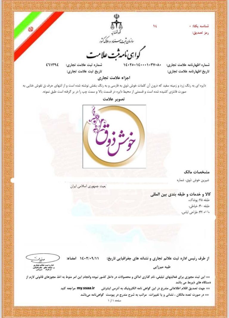 مدرک فنی حرفه ای خیاطی