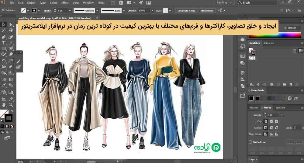 طراحی لباس با نرم افزار ایلوستریتور | آکادمی خوش ذوق