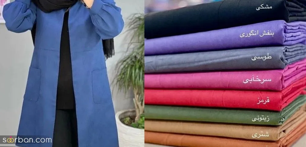 پارچه میکرو مناسب برای مانتو | آکادمی خوش ذوق