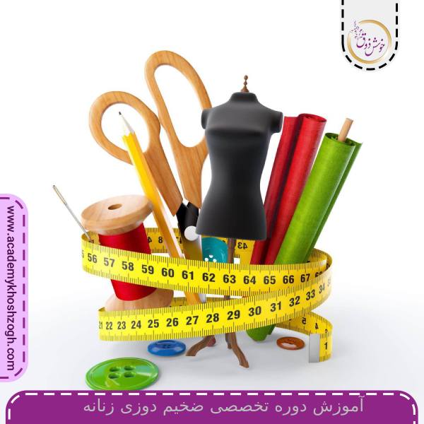 آموزش دوره تخصصی ضخیم دوزی زنانه