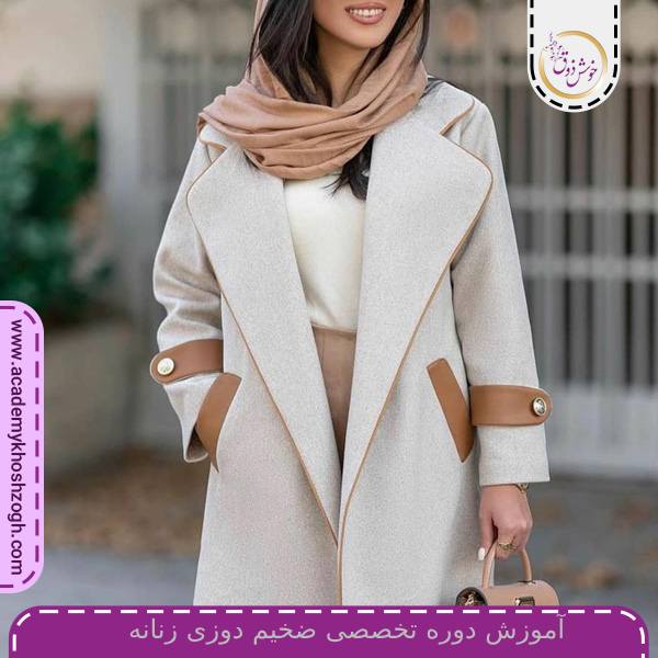 آموزش دوره تخصصی ضخیم دوزی زنانه