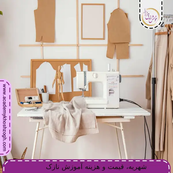 شهریه، قیمت و هزینه آموزش نازک دوزی زنانه