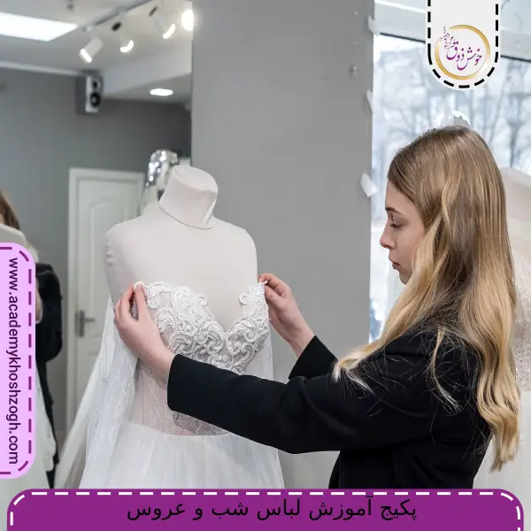 پکیج آموزش لباس شب و عروس