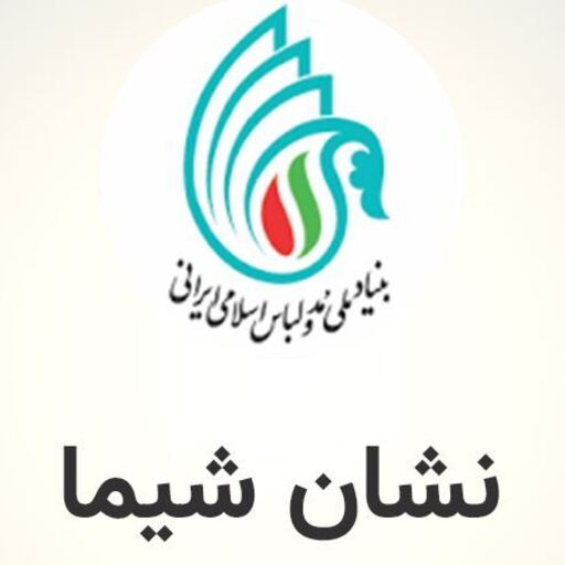 نشان شیما چیست؟ + آموزش دریافت نشان شیما