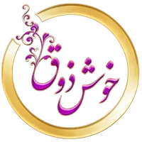 آموزشگاه خیاطی زنانه آکادمی خوش ذوق